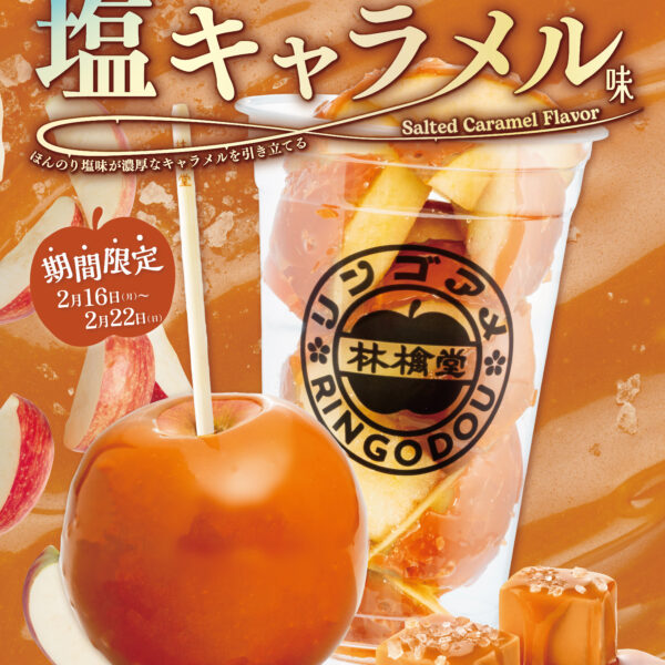 Journal | リンゴアメの林檎堂